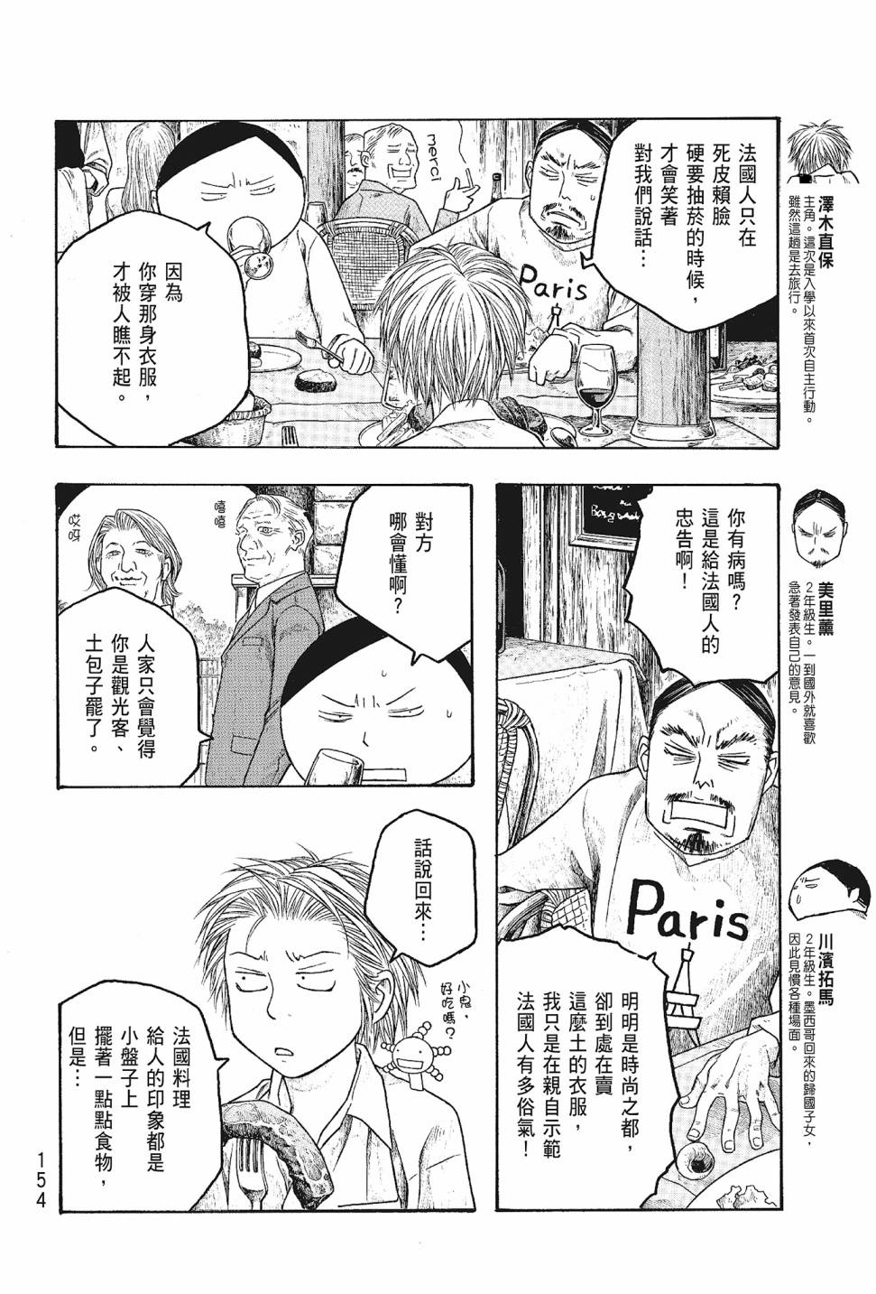萌菌物語 - 第05卷(4/4) - 2