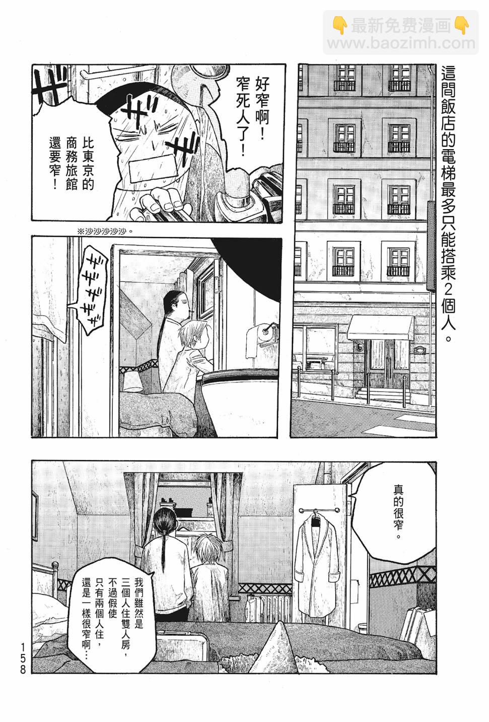 萌菌物語 - 第05卷(4/4) - 6