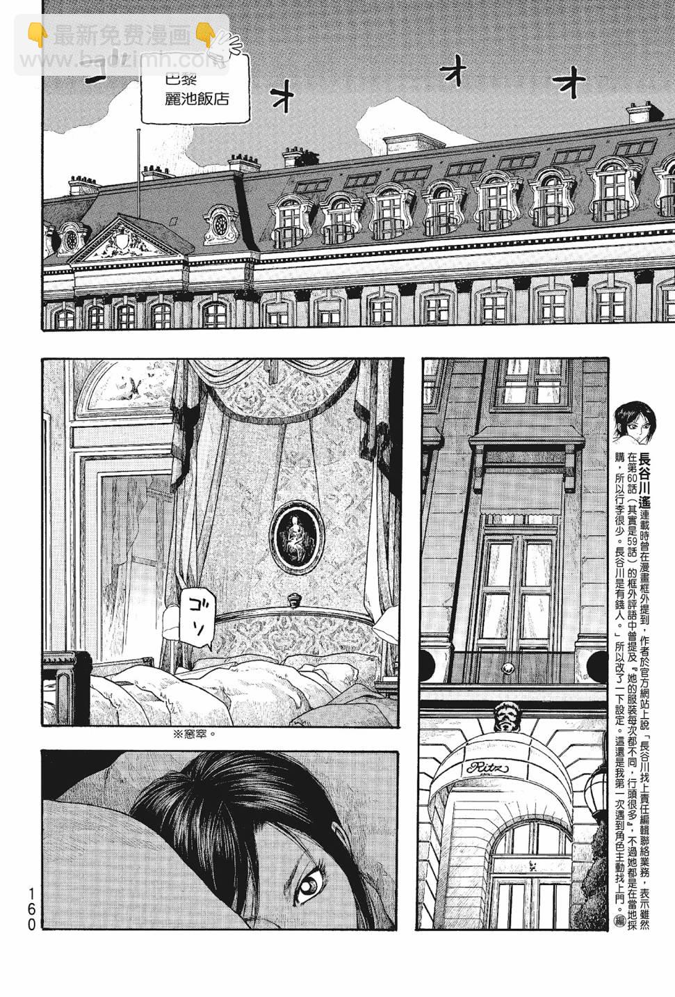 萌菌物語 - 第05卷(4/4) - 1