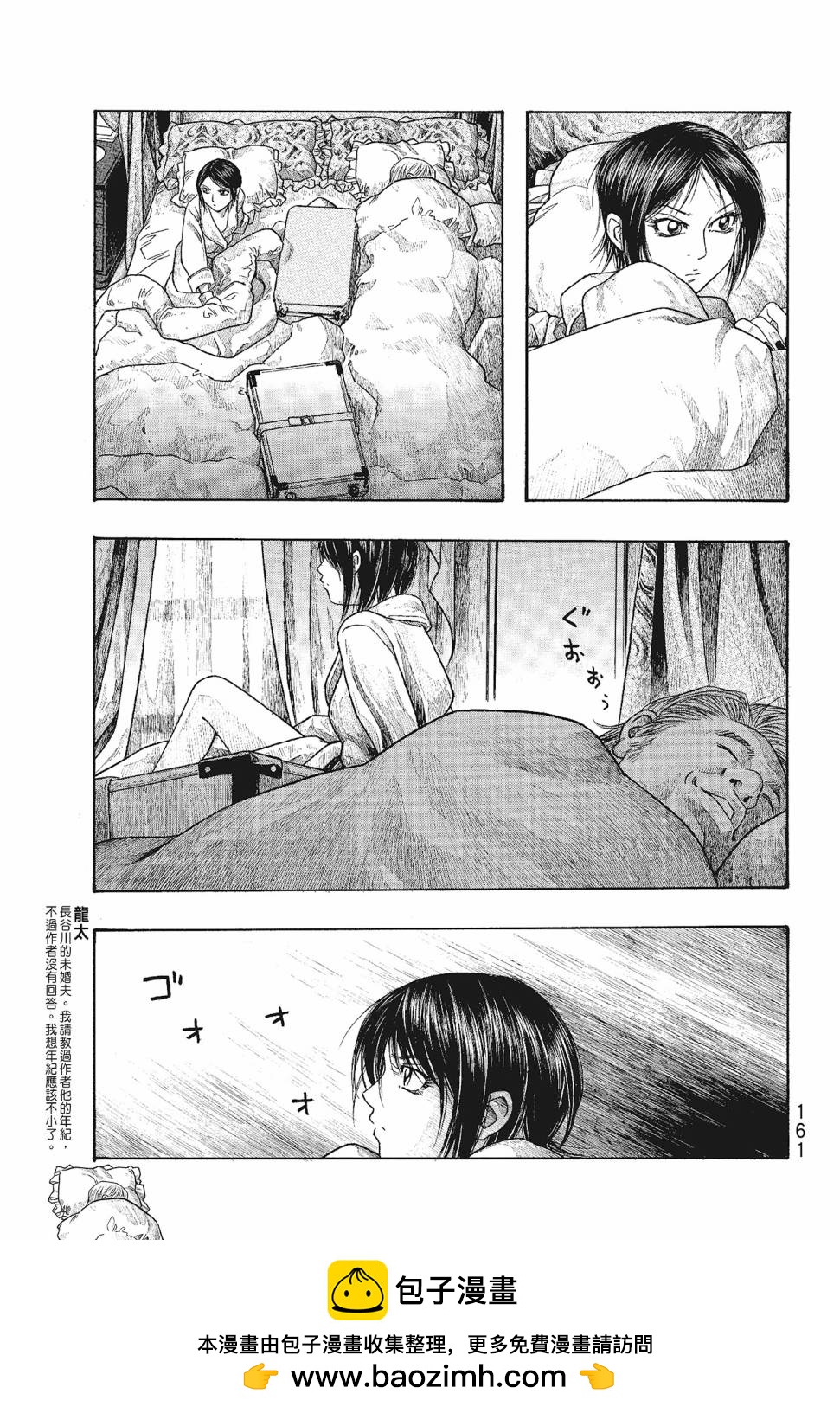 萌菌物語 - 第05卷(4/4) - 2