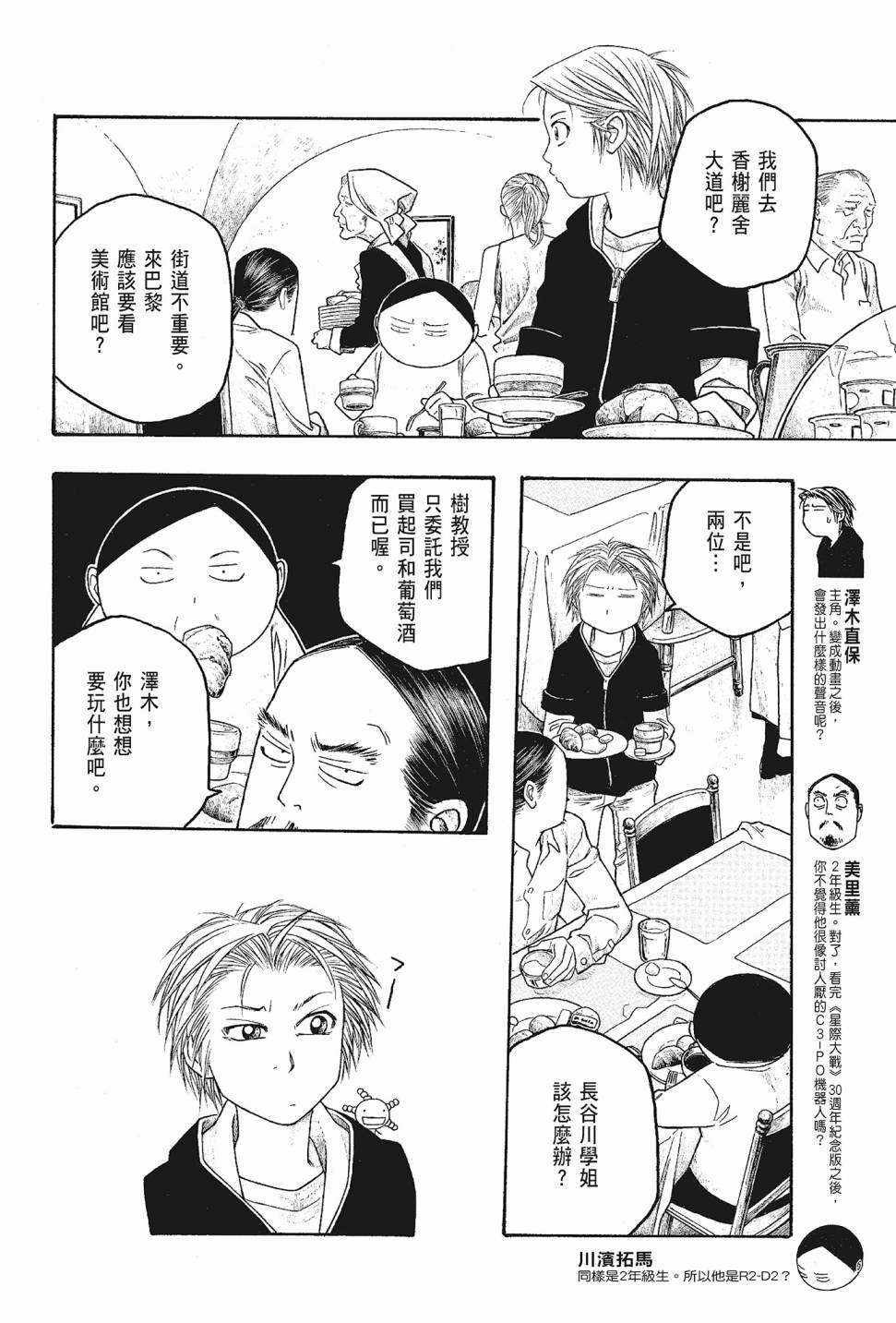 萌菌物語 - 第05卷(4/4) - 5