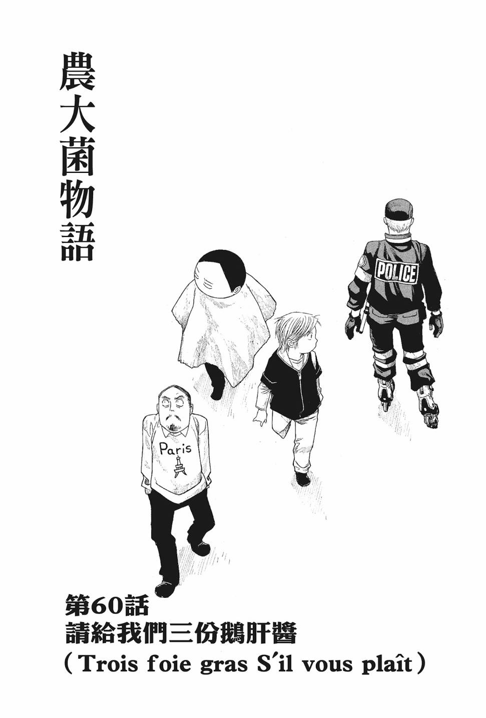萌菌物語 - 第05卷(4/4) - 6