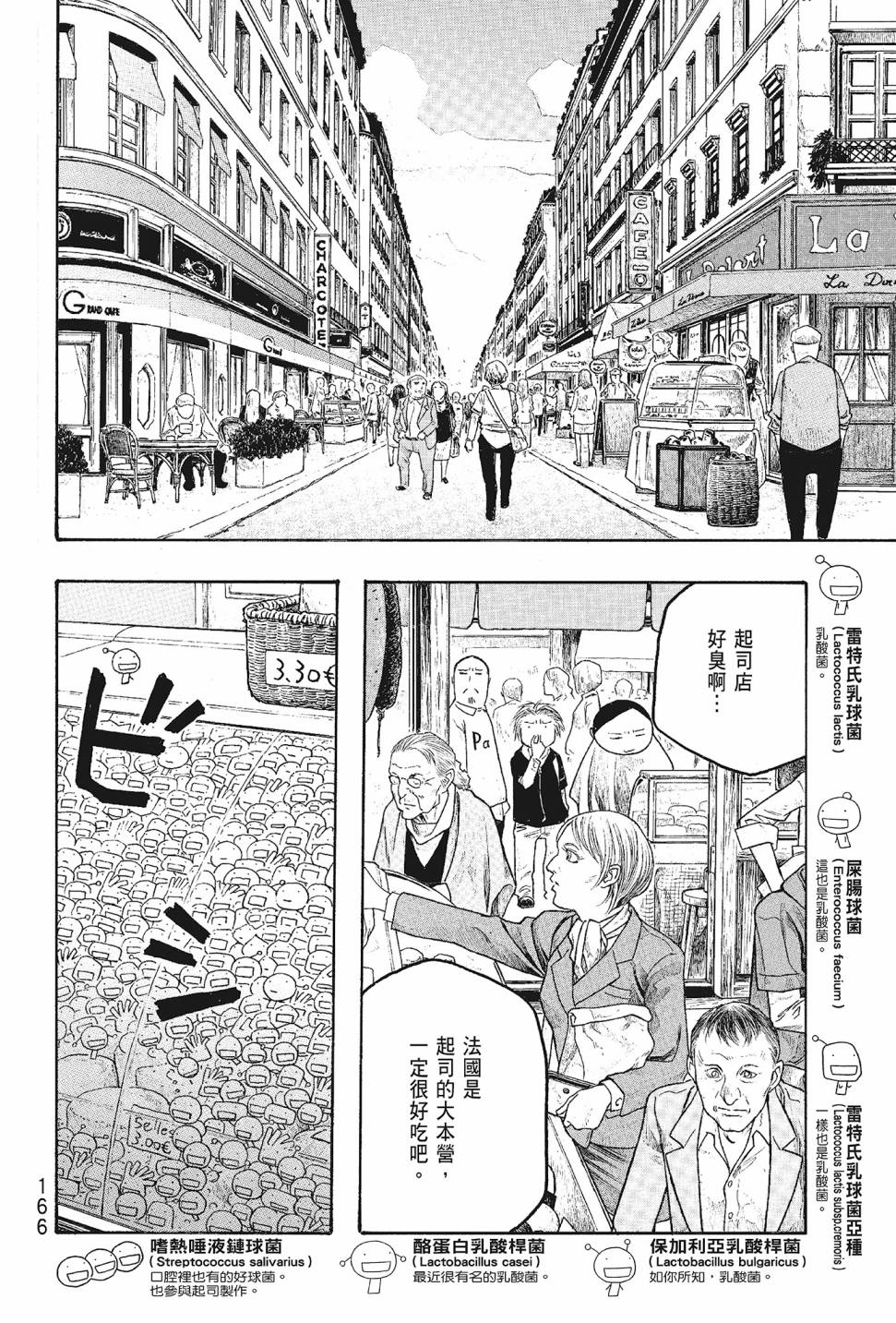 萌菌物語 - 第05卷(4/4) - 7