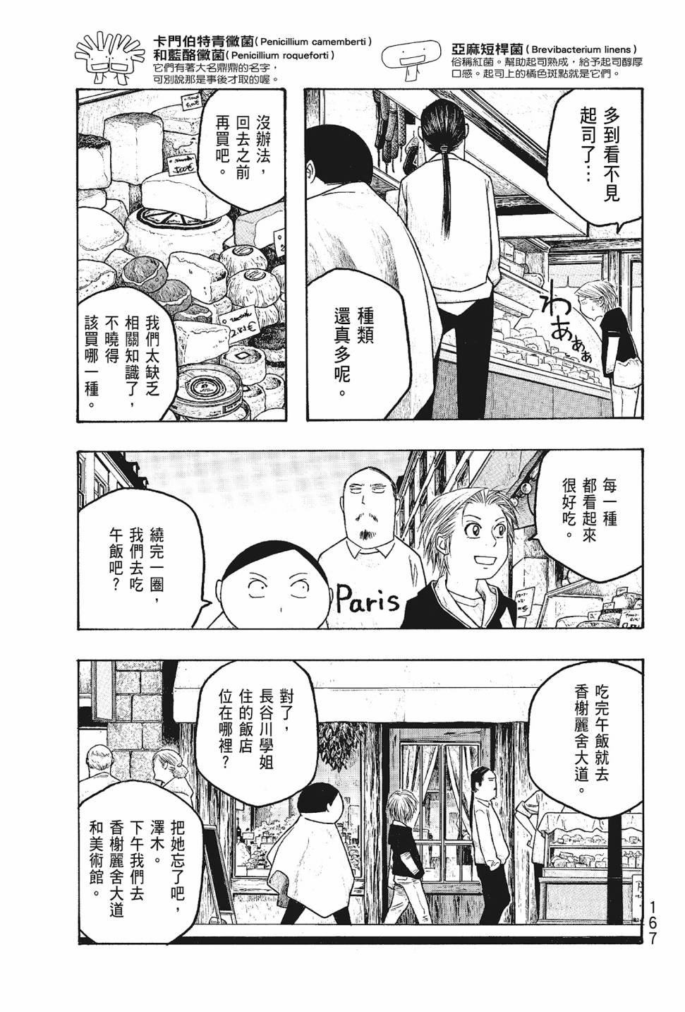 萌菌物語 - 第05卷(4/4) - 1