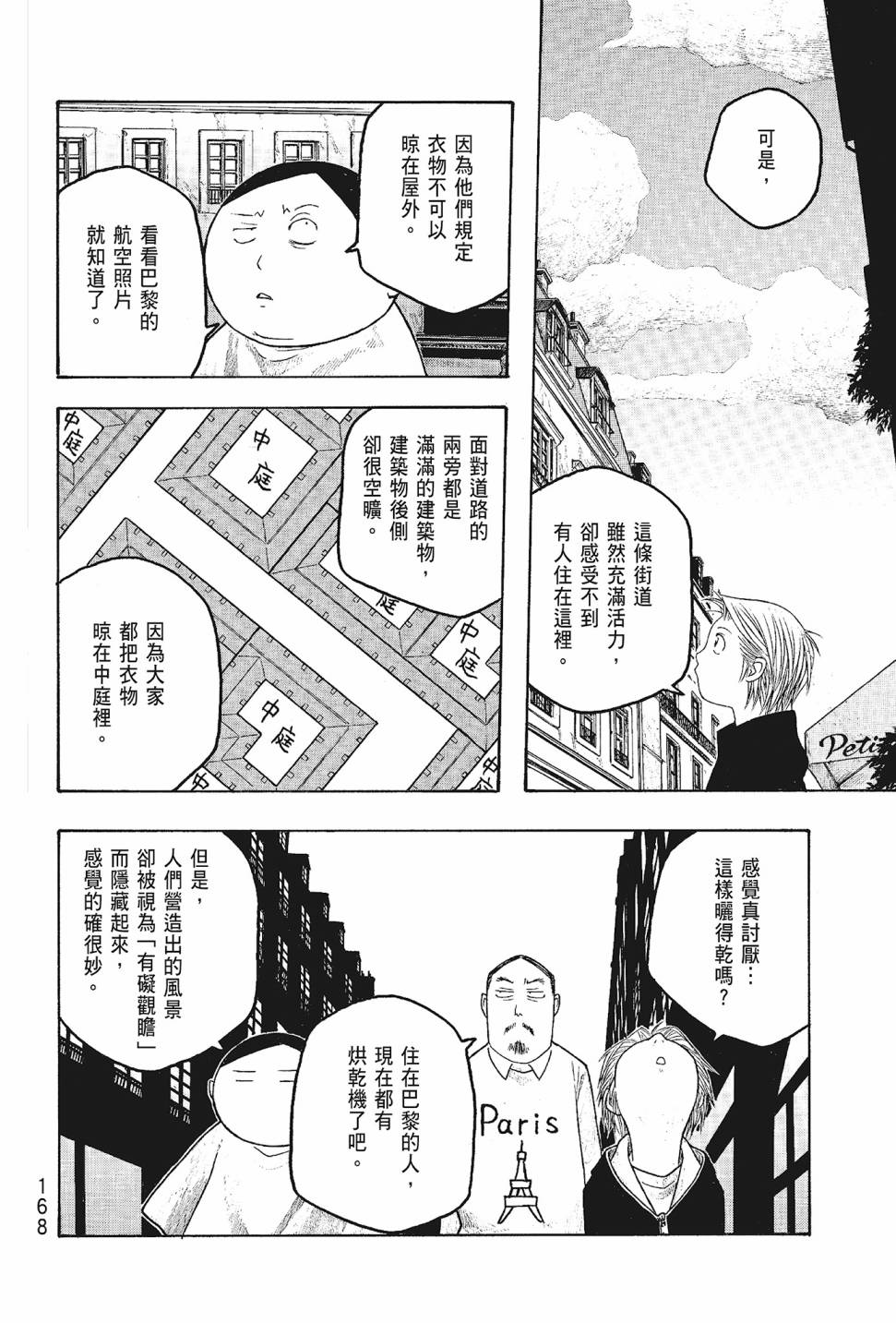 萌菌物語 - 第05卷(4/4) - 2