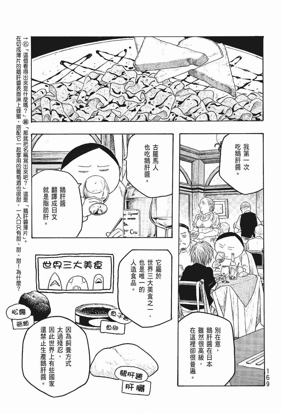 萌菌物語 - 第05卷(4/4) - 3