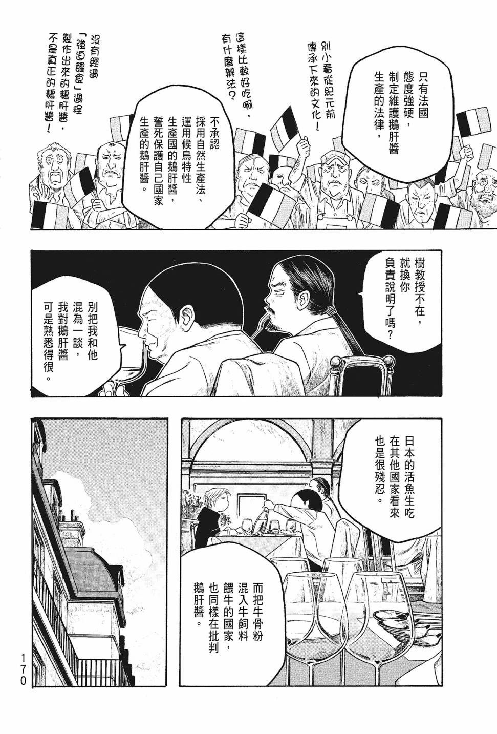 萌菌物語 - 第05卷(4/4) - 4