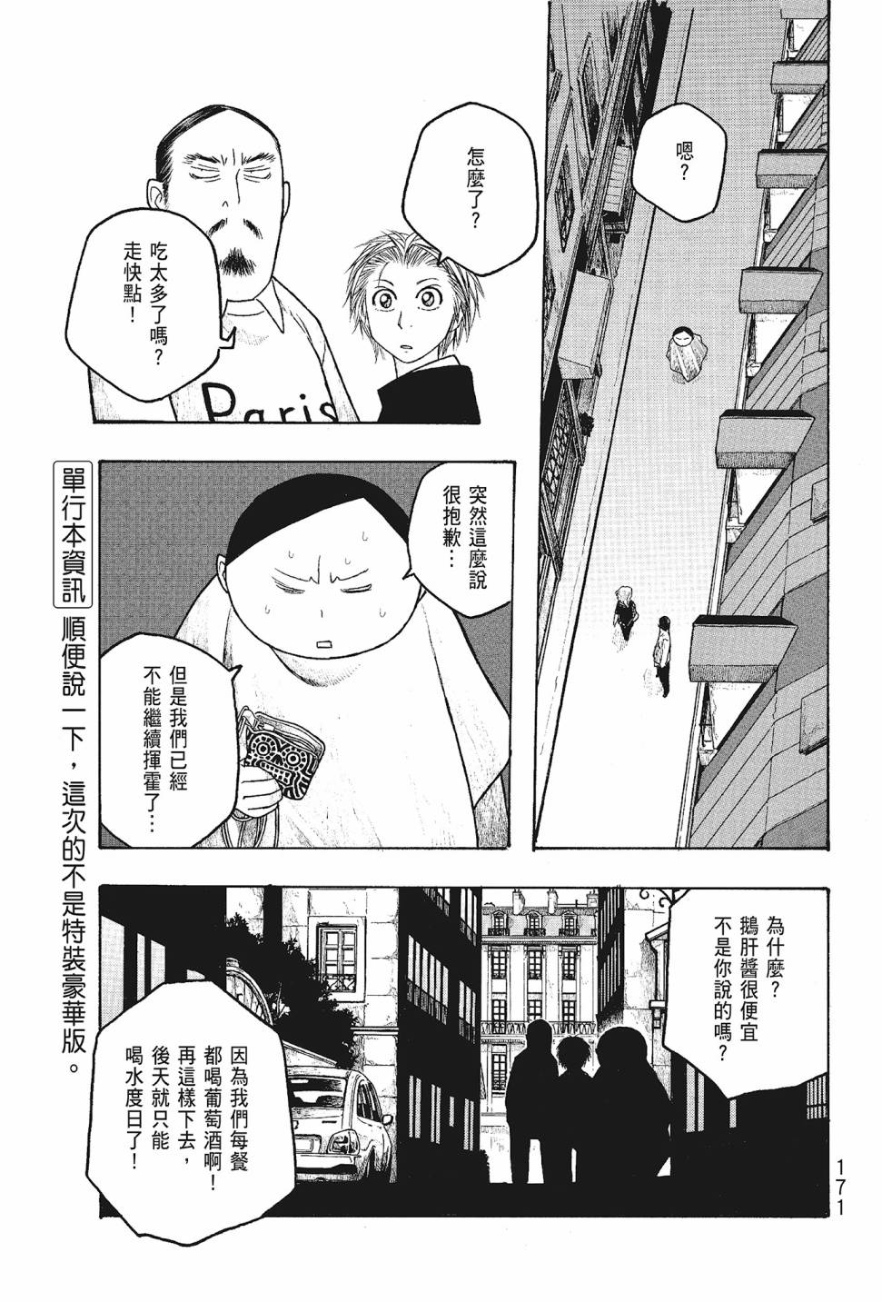 萌菌物語 - 第05卷(4/4) - 5
