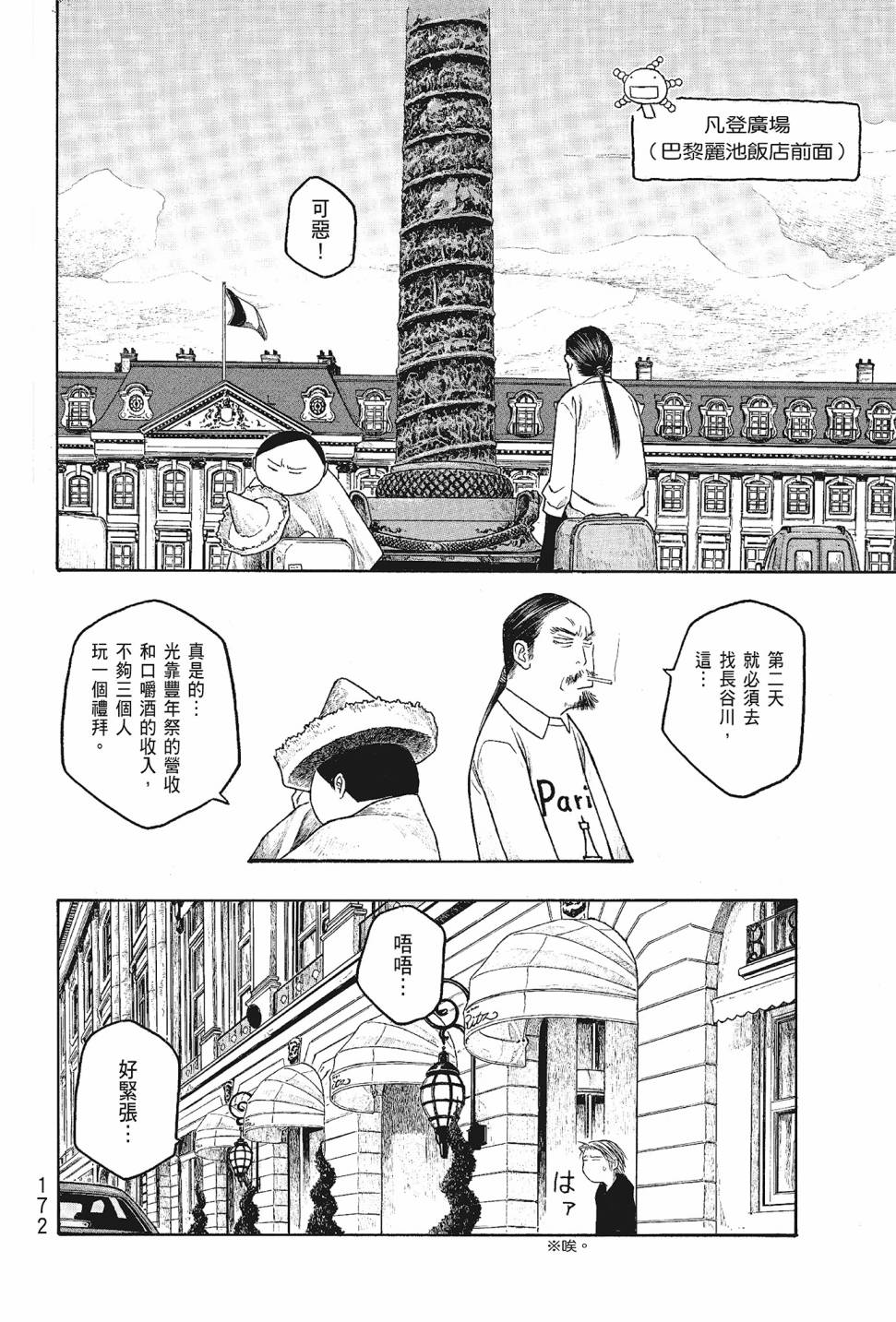 萌菌物語 - 第05卷(4/4) - 6