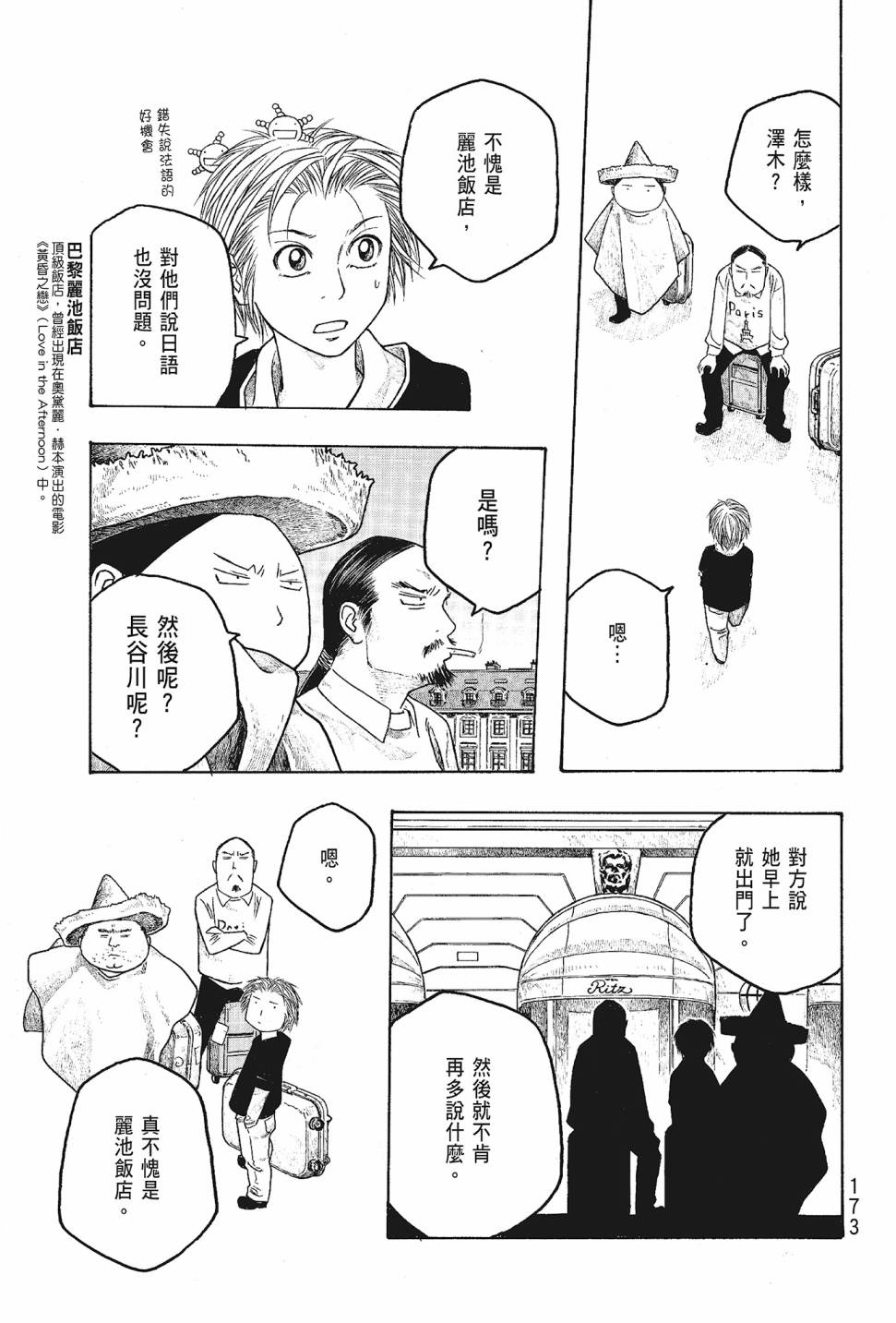 萌菌物語 - 第05卷(4/4) - 7