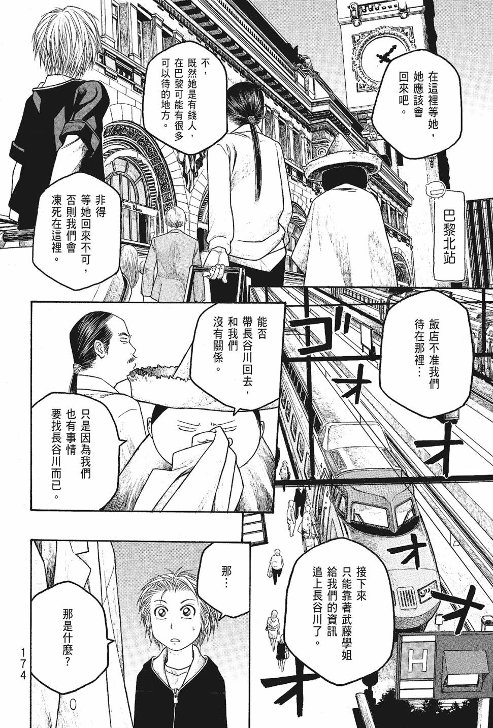 萌菌物語 - 第05卷(4/4) - 1