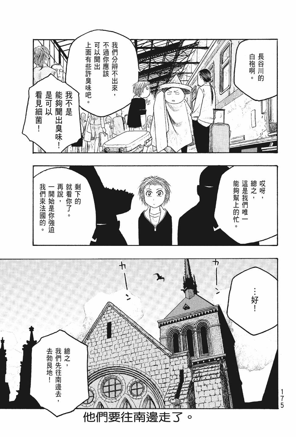 萌菌物語 - 第05卷(4/4) - 2