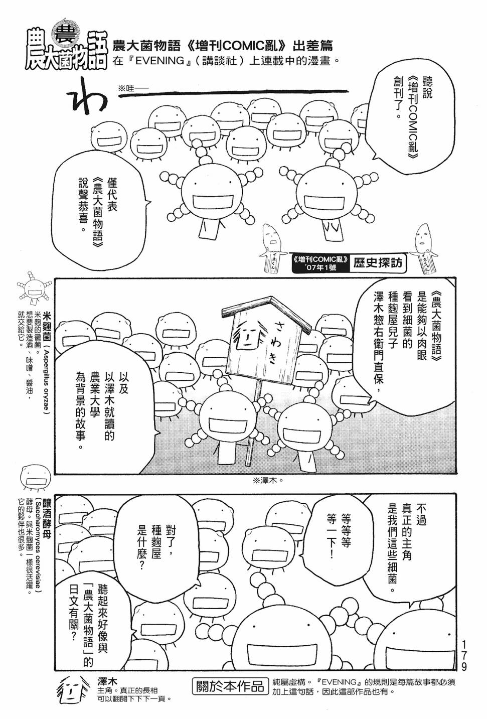 萌菌物语 - 第05卷(4/4) - 6