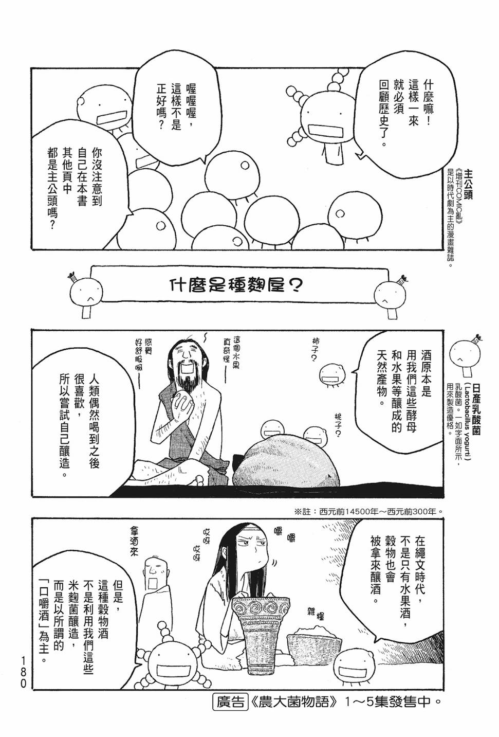 萌菌物語 - 第05卷(4/4) - 7