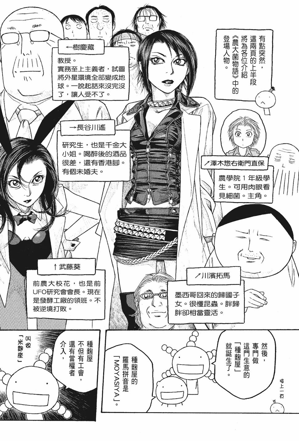 萌菌物語 - 第05卷(4/4) - 2