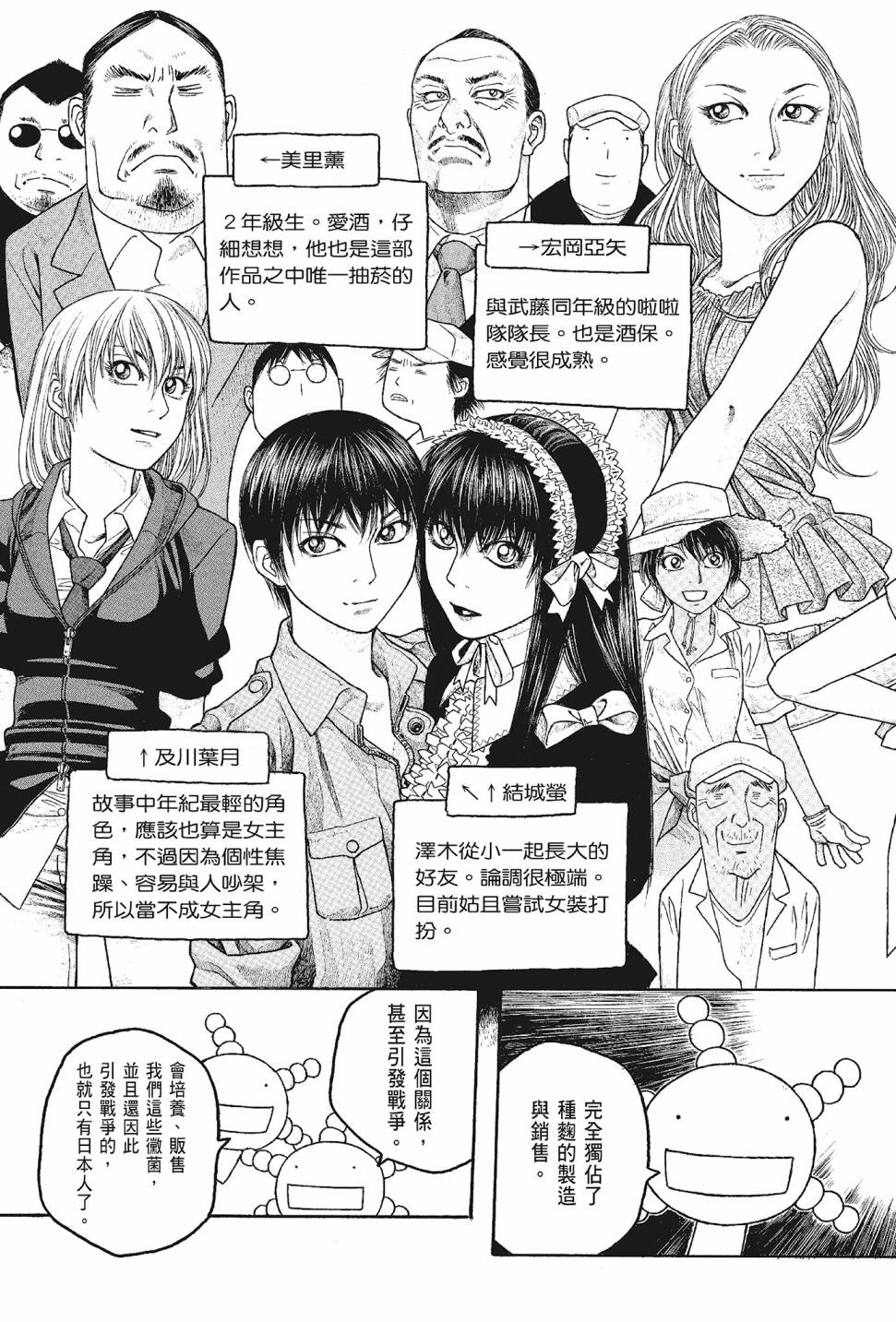 萌菌物語 - 第05卷(4/4) - 3