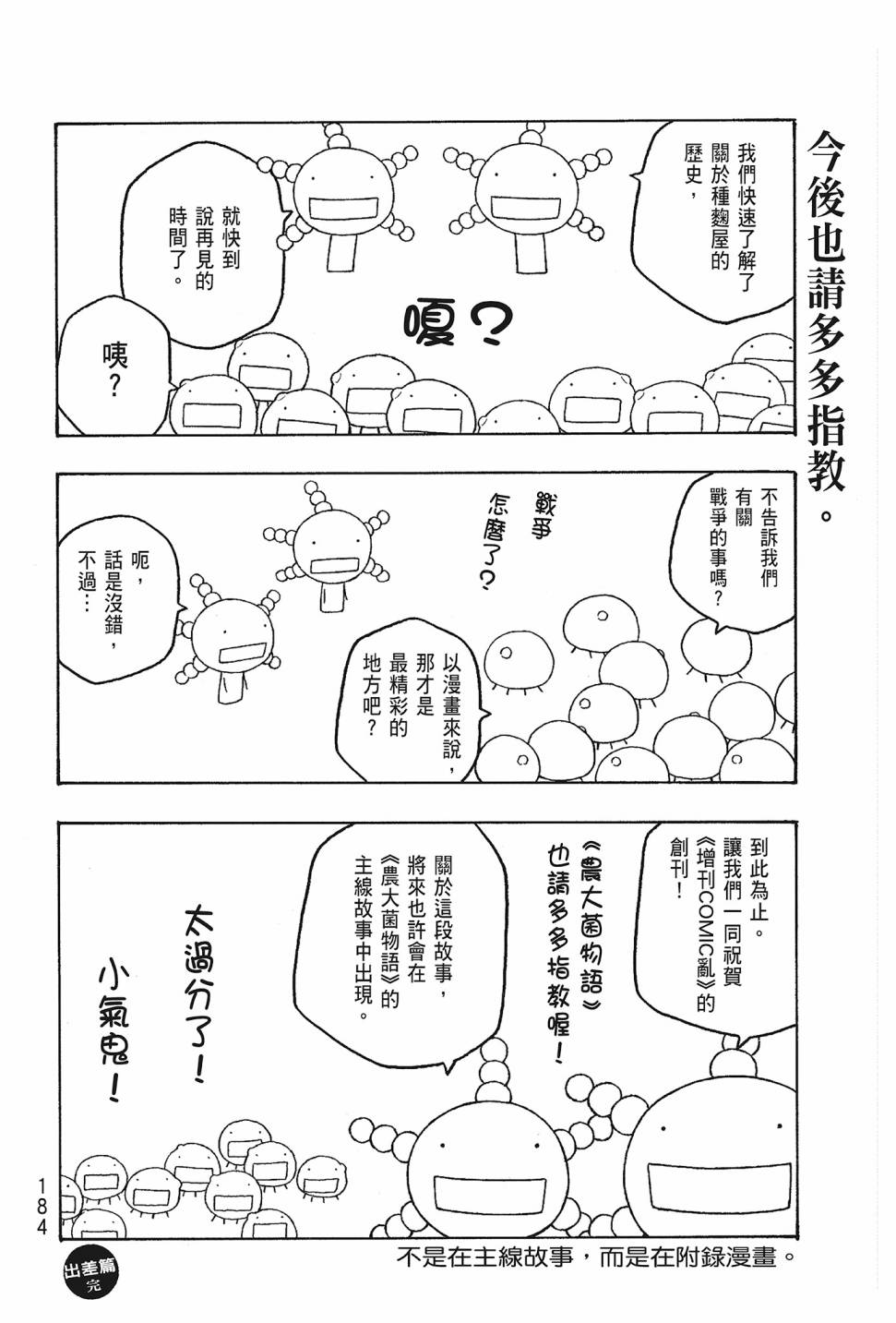 萌菌物語 - 第05卷(4/4) - 4