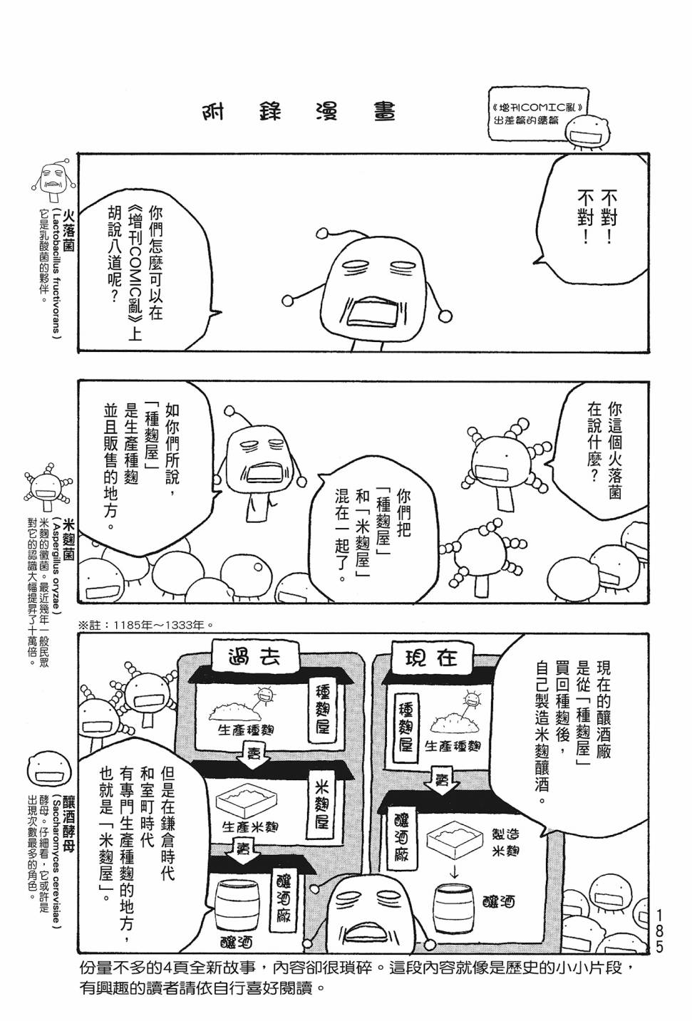 萌菌物語 - 第05卷(4/4) - 5