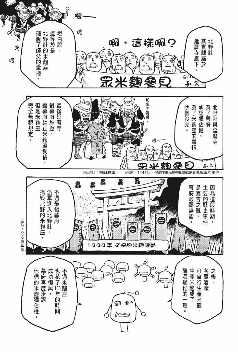 萌菌物語 - 第05卷(4/4) - 7