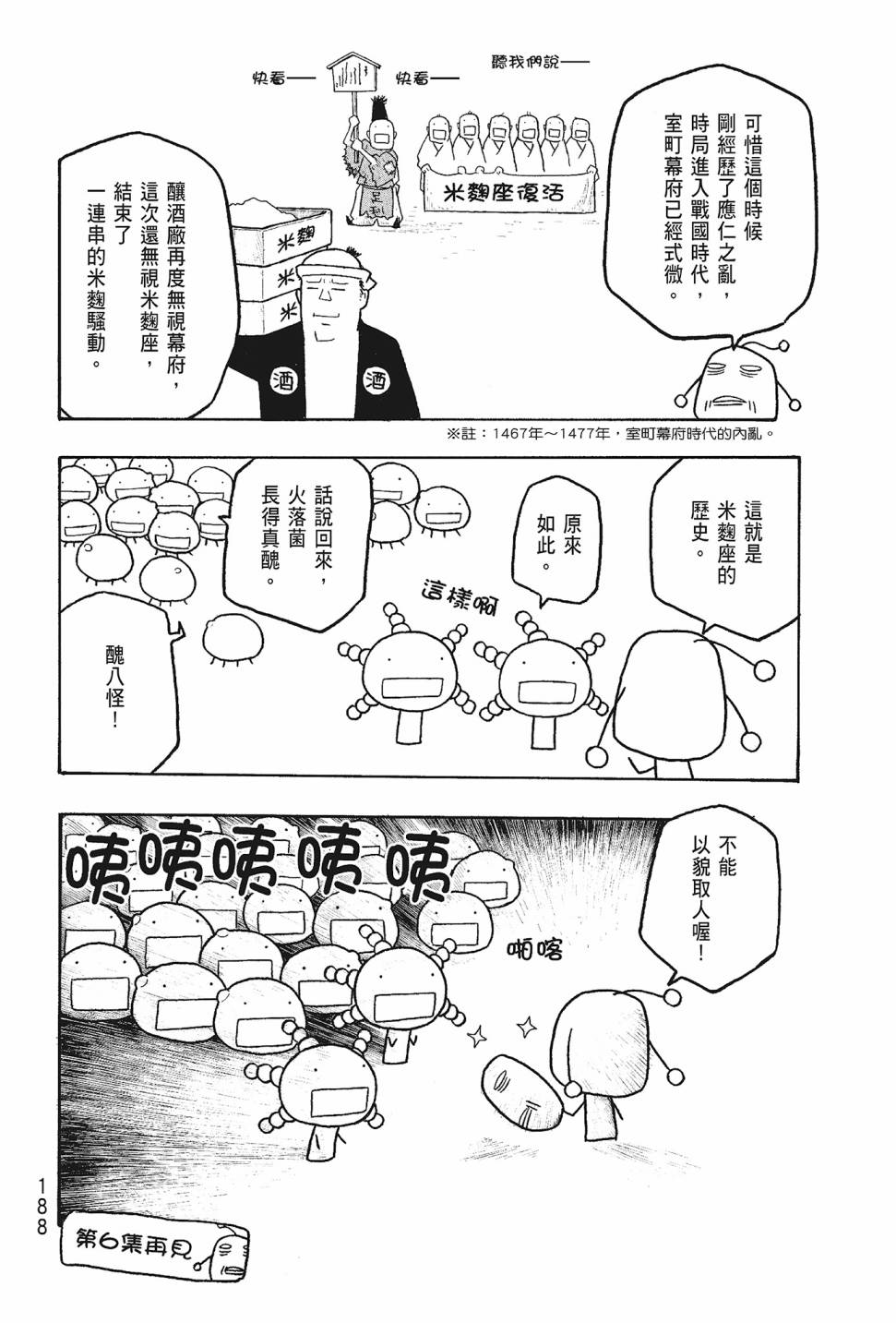 萌菌物語 - 第05卷(4/4) - 1