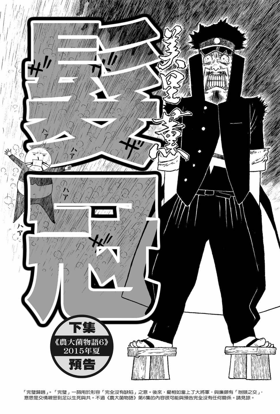 萌菌物語 - 第05卷(4/4) - 2