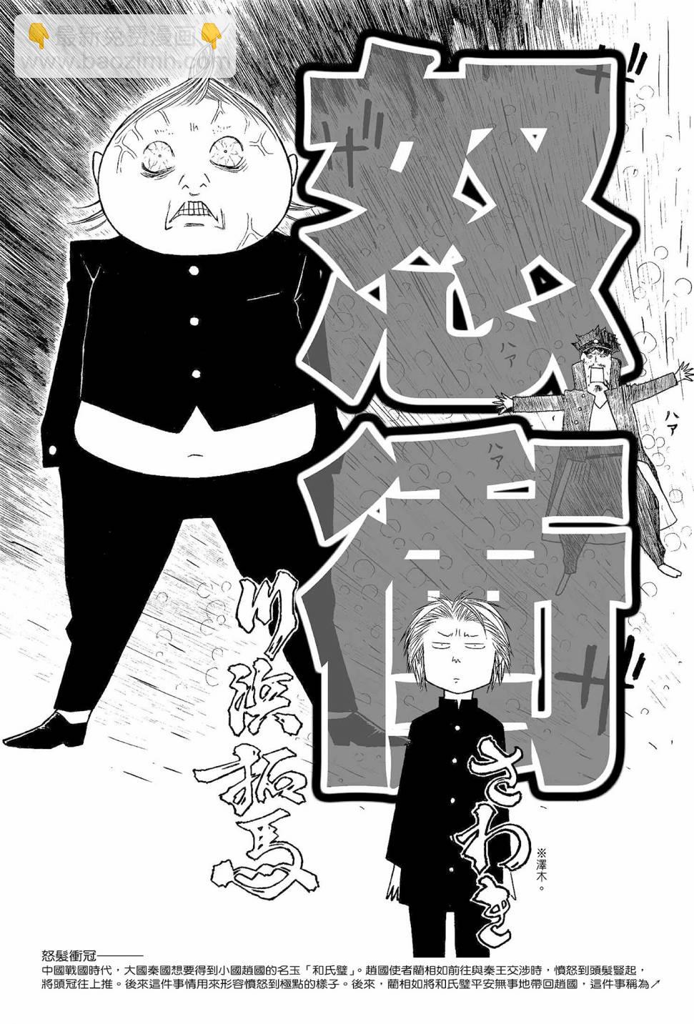 萌菌物語 - 第05卷(4/4) - 3
