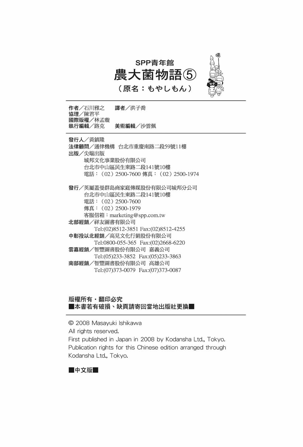 萌菌物語 - 第05卷(4/4) - 5