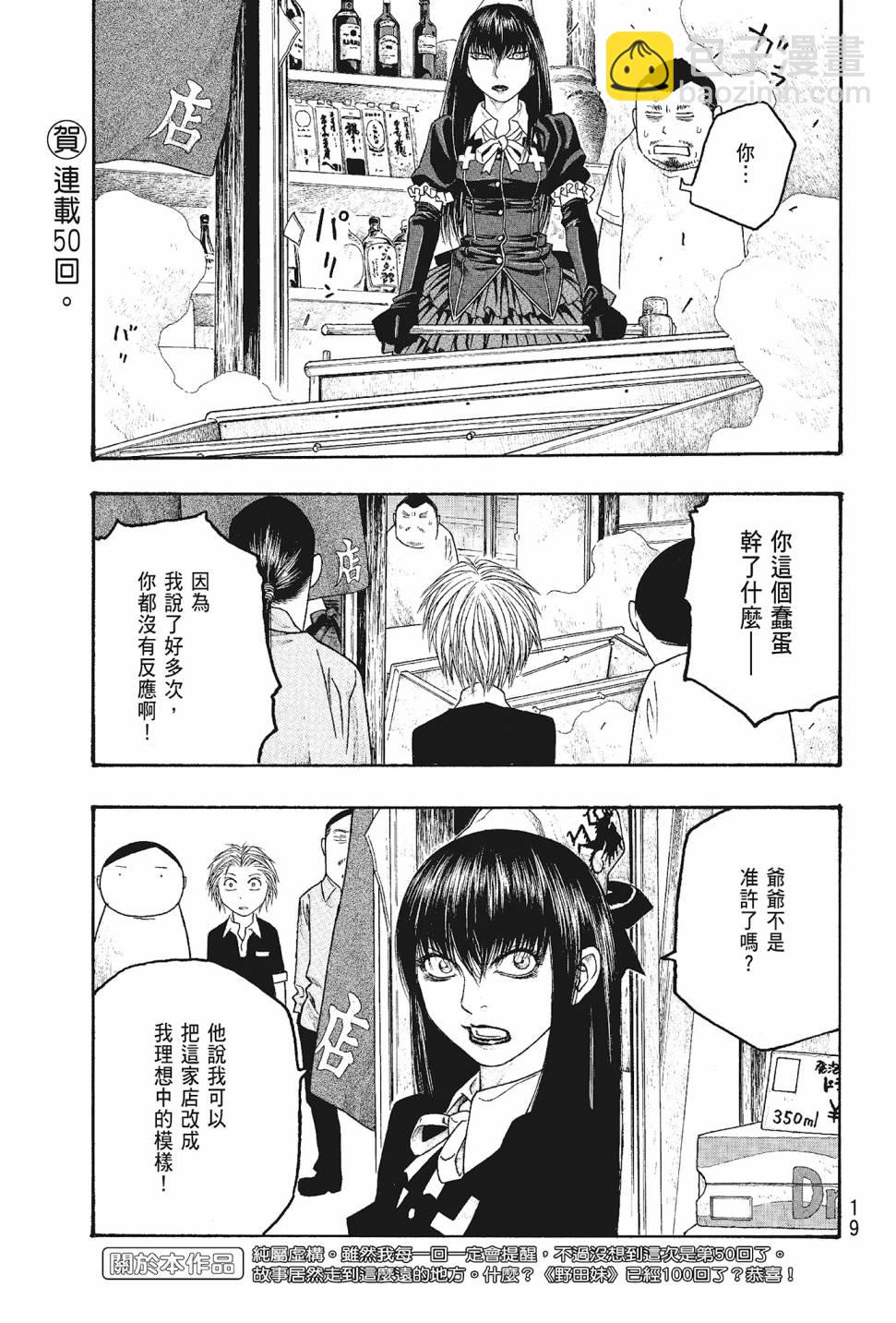 萌菌物語 - 第05卷(1/4) - 5