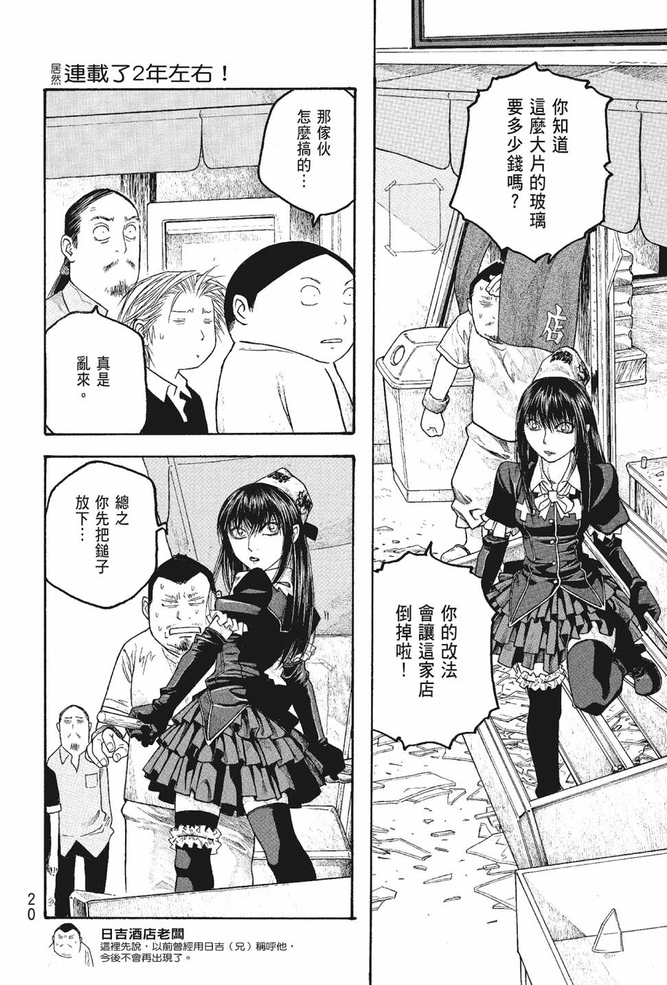 萌菌物語 - 第05卷(1/4) - 6