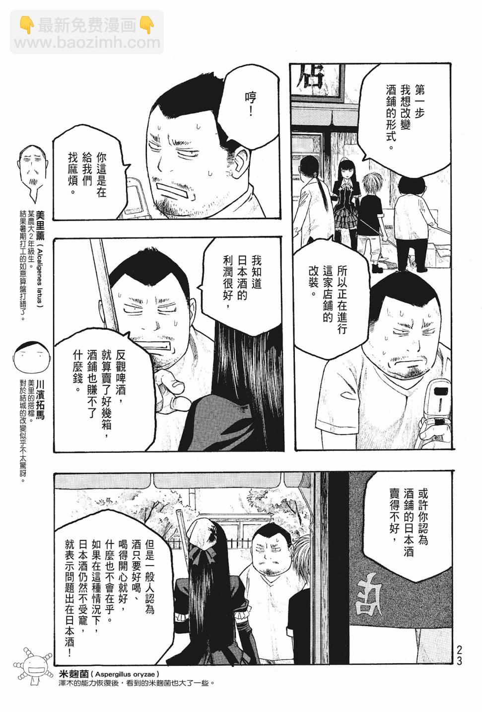 萌菌物語 - 第05卷(1/4) - 1