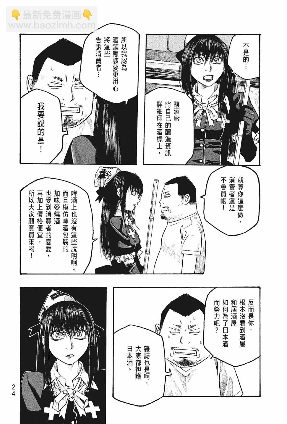 萌菌物語 - 第05卷(1/4) - 2