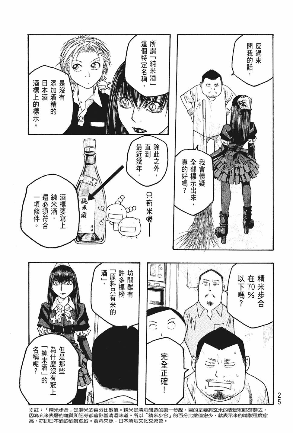 萌菌物語 - 第05卷(1/4) - 3