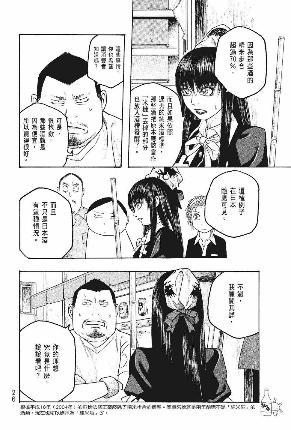 萌菌物語 - 第05卷(1/4) - 4