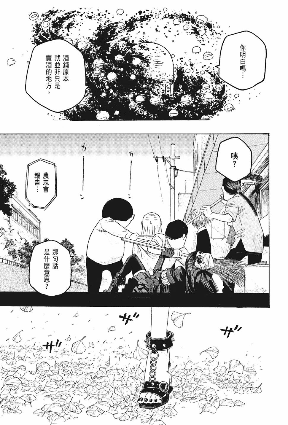 萌菌物語 - 第05卷(1/4) - 7