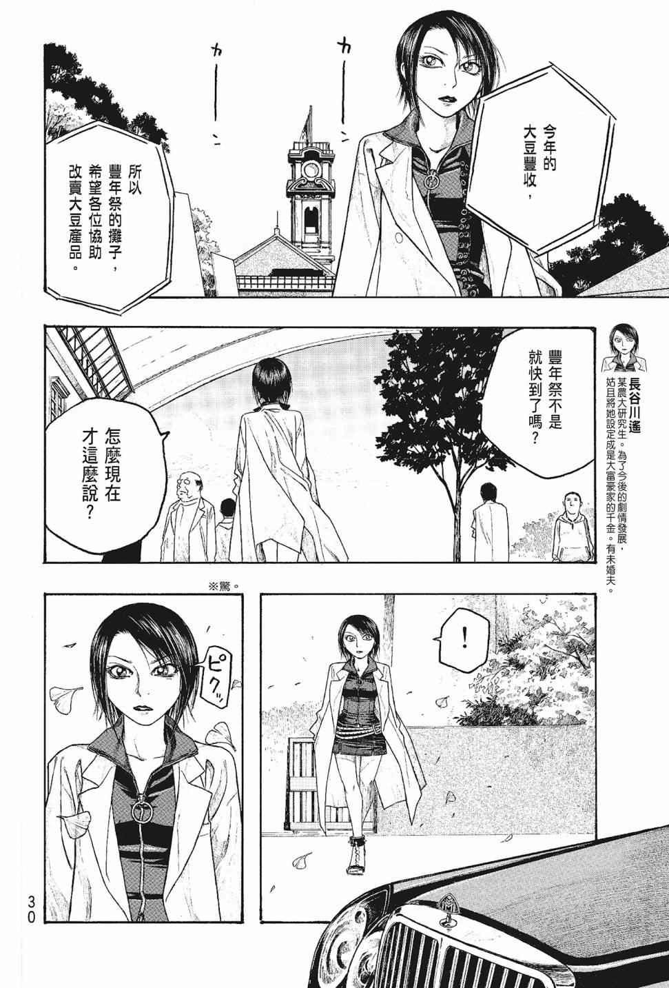 萌菌物語 - 第05卷(1/4) - 8