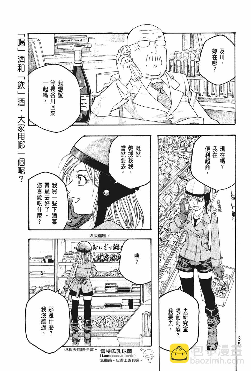 萌菌物語 - 第05卷(1/4) - 5