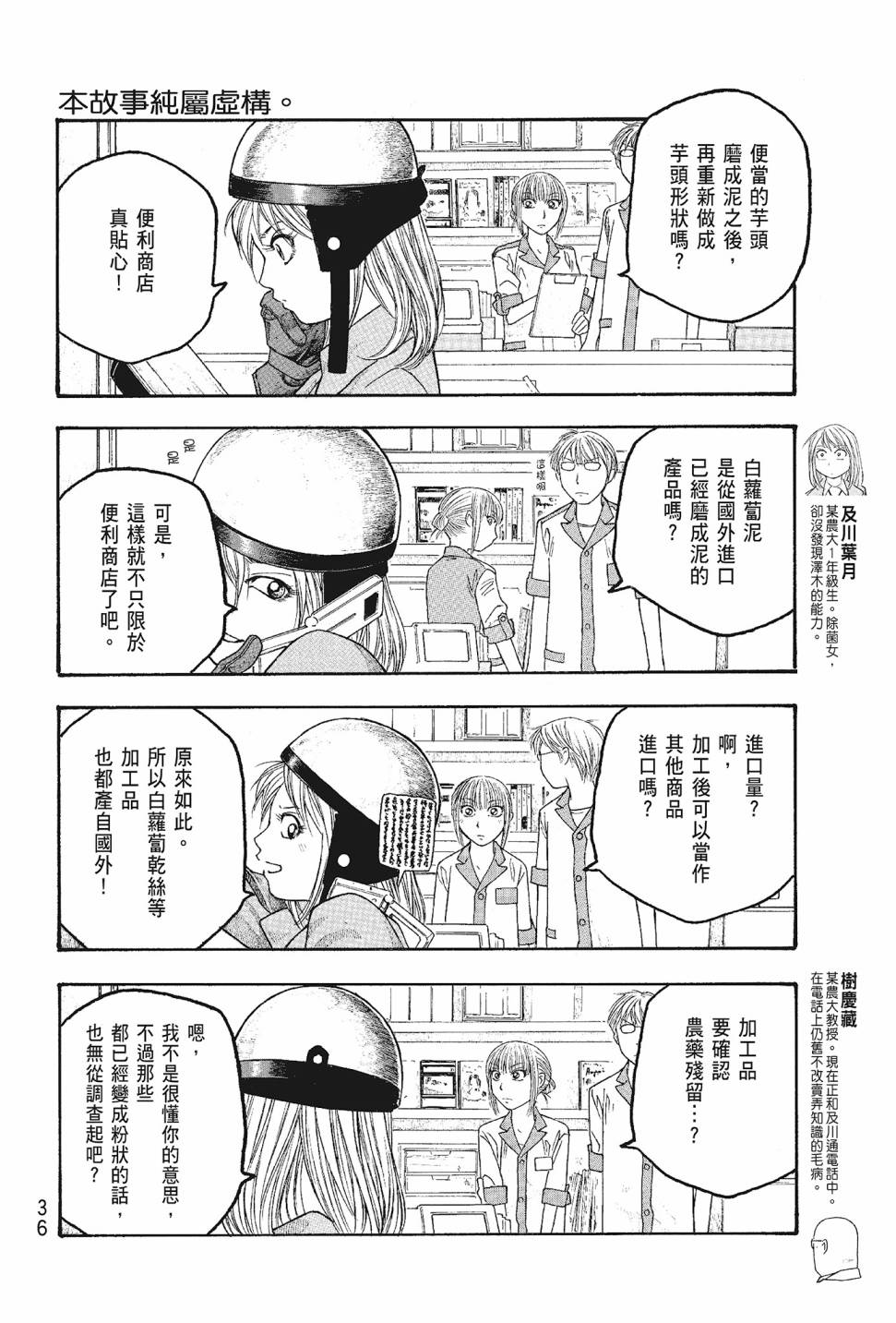 萌菌物語 - 第05卷(1/4) - 6