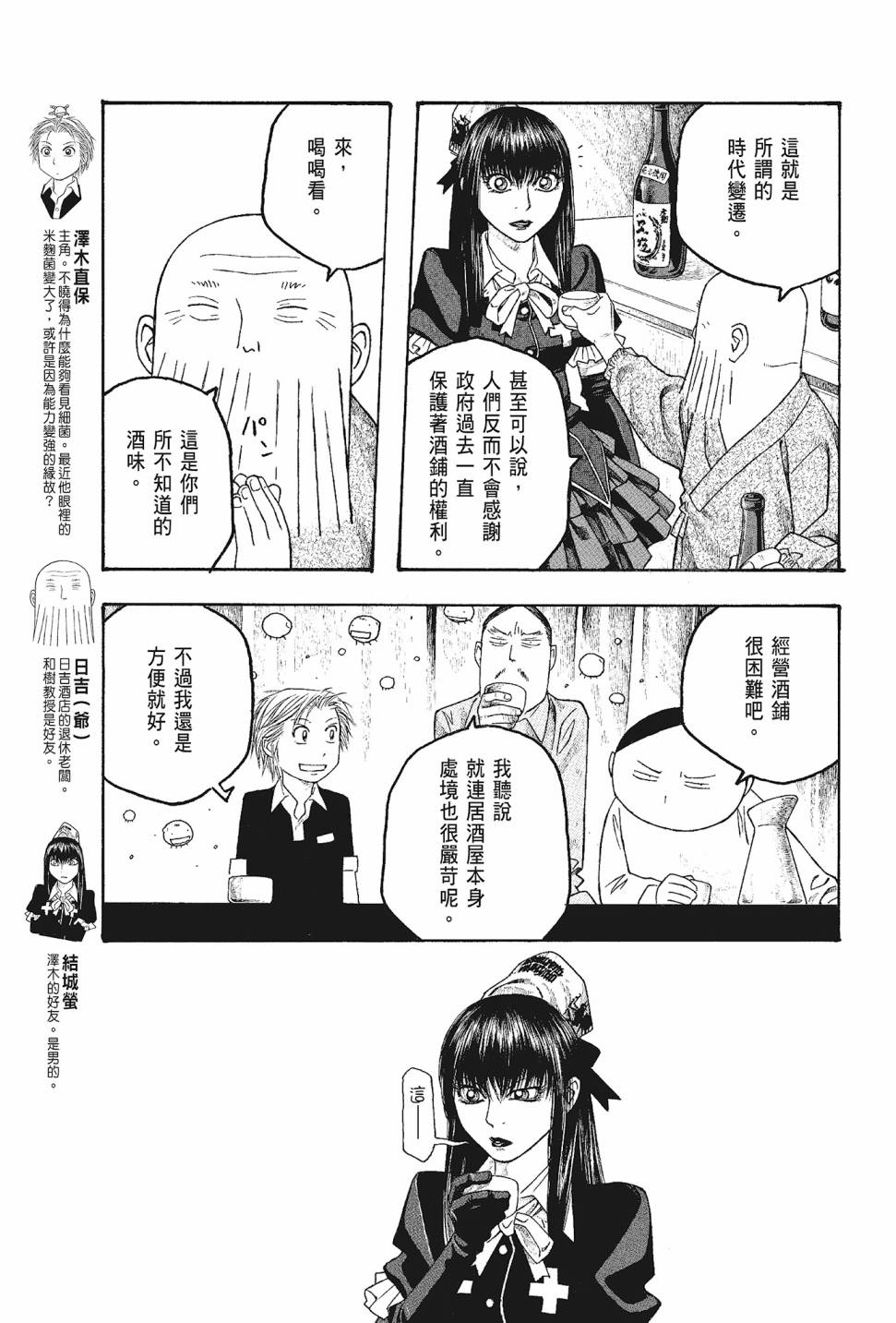 萌菌物語 - 第05卷(1/4) - 1