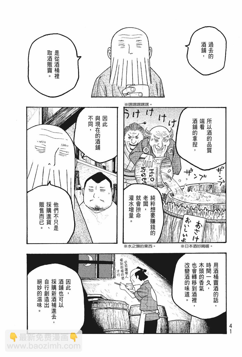 萌菌物語 - 第05卷(1/4) - 3