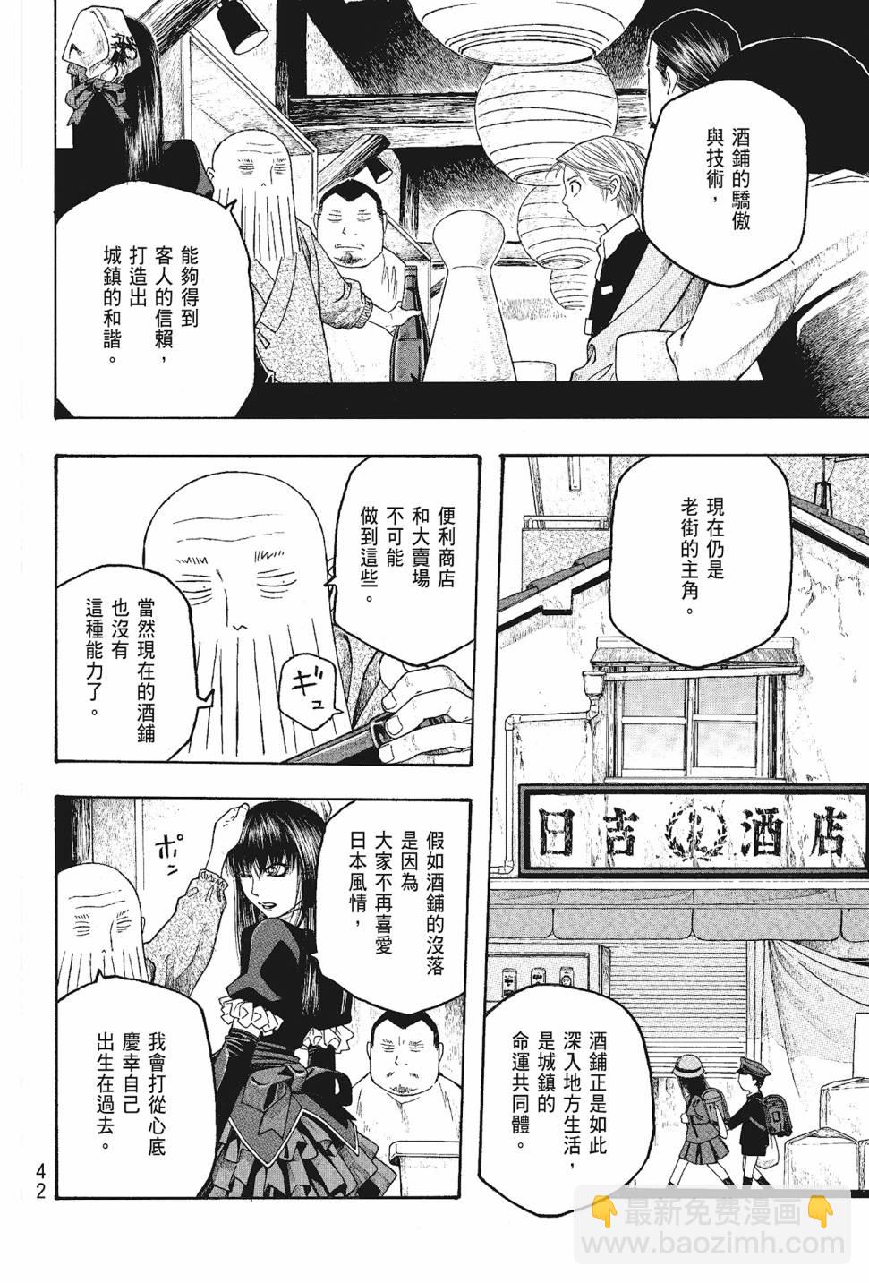 萌菌物語 - 第05卷(1/4) - 4