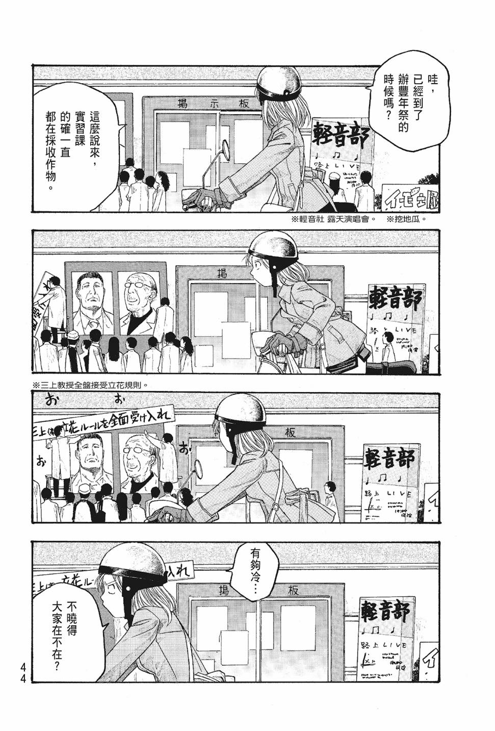 萌菌物語 - 第05卷(1/4) - 6