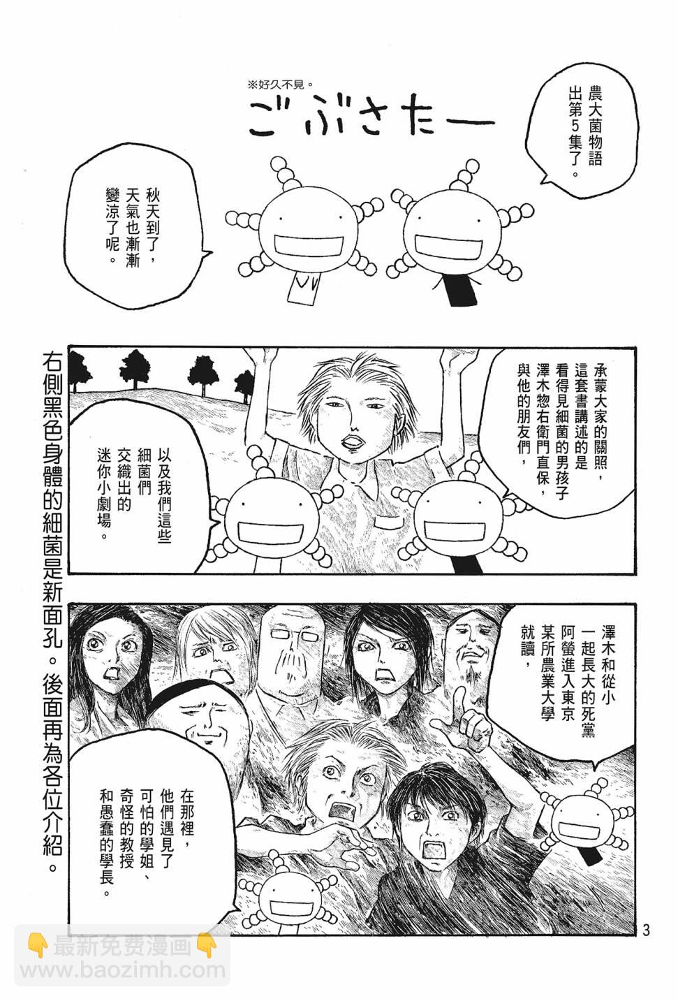 萌菌物語 - 第05卷(1/4) - 5