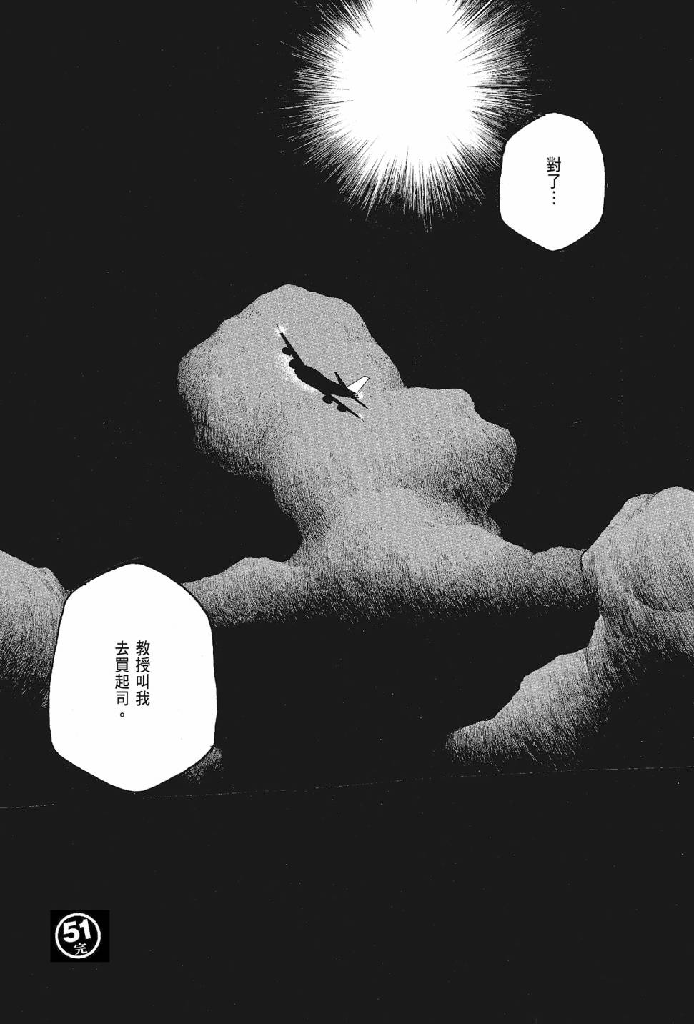 萌菌物語 - 第05卷(2/4) - 6