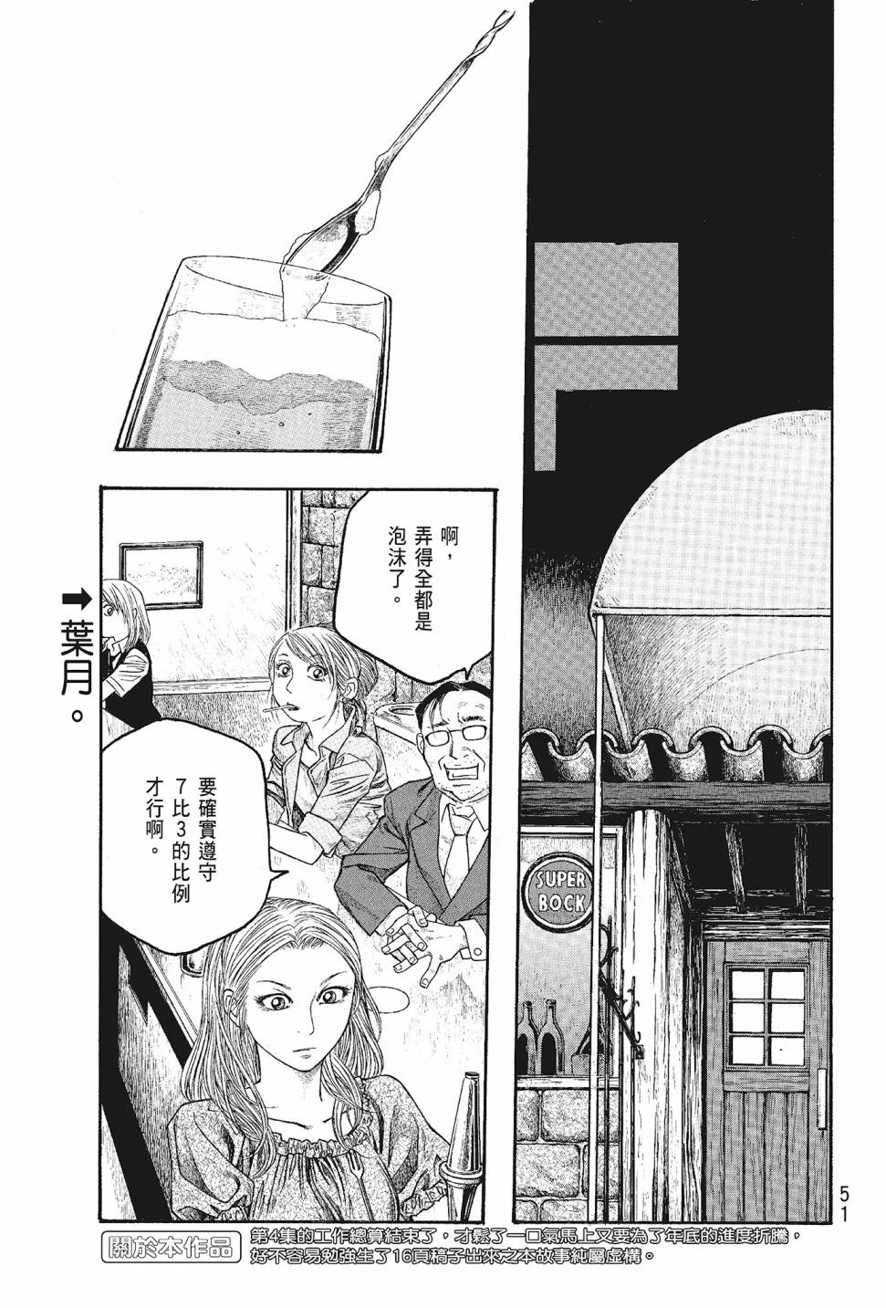 萌菌物語 - 第05卷(2/4) - 7