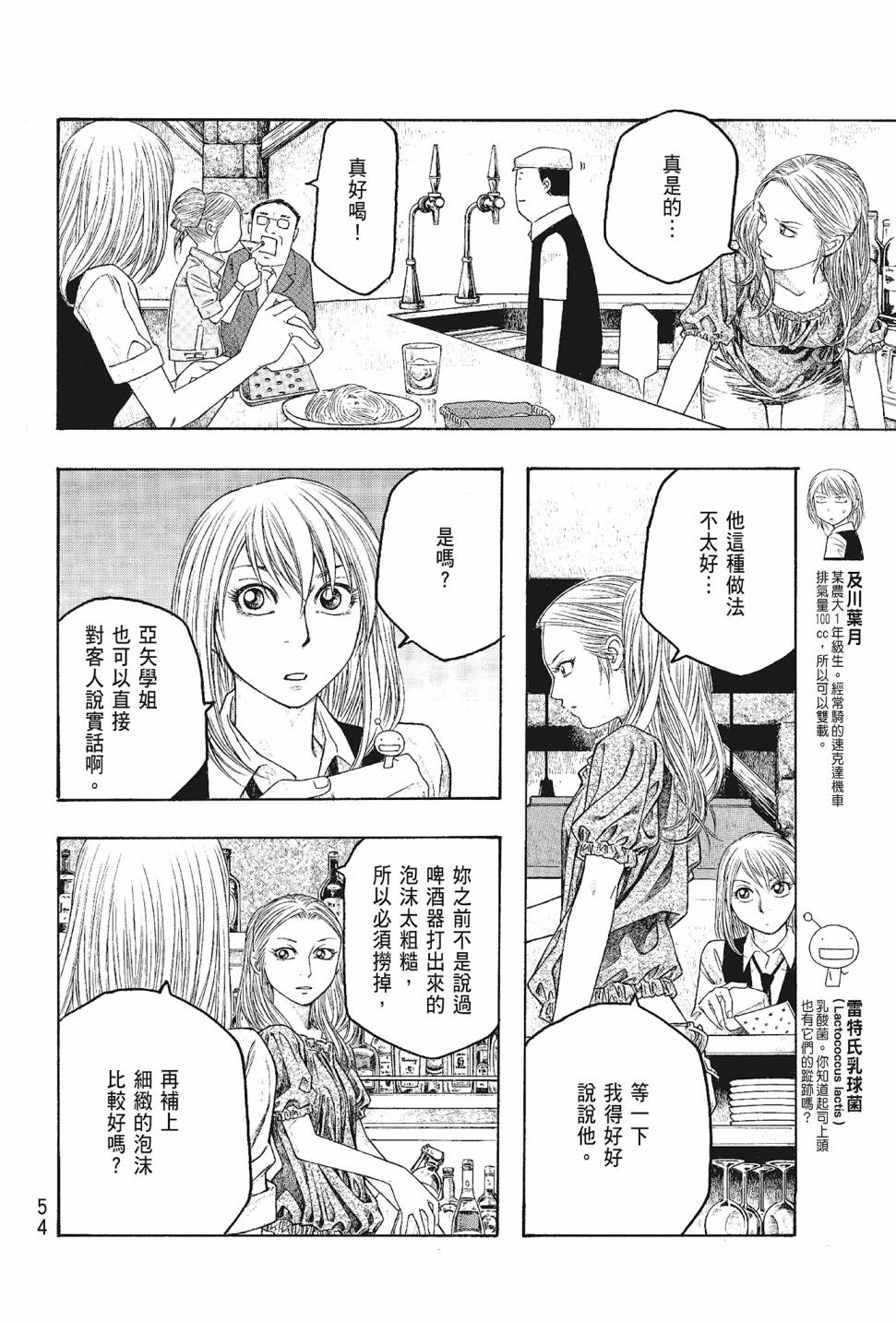 萌菌物語 - 第05卷(2/4) - 2