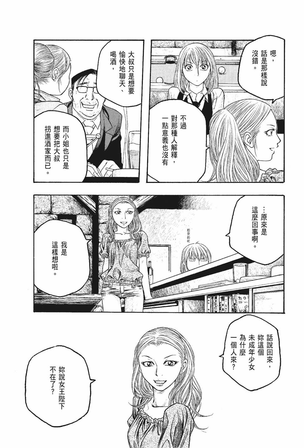 萌菌物語 - 第05卷(2/4) - 3