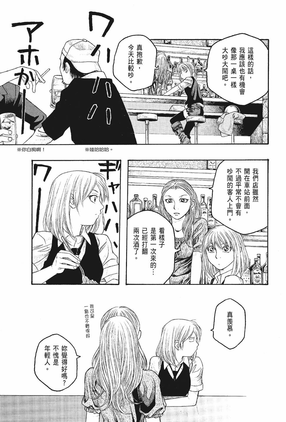 萌菌物語 - 第05卷(2/4) - 5