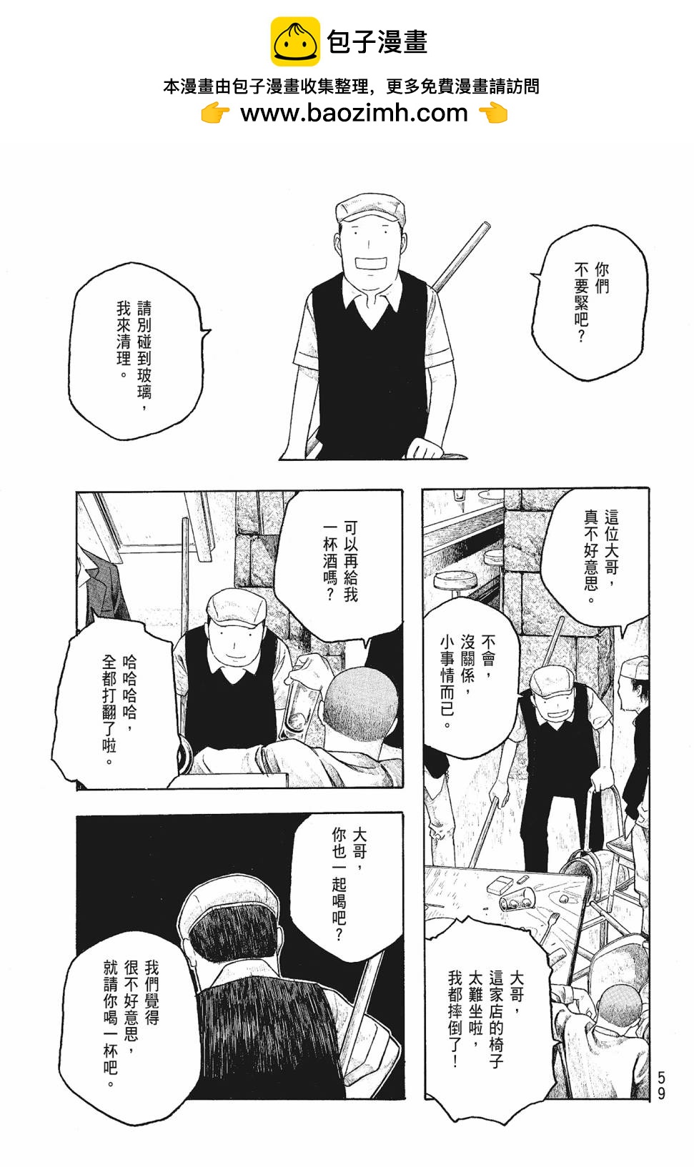 萌菌物語 - 第05卷(2/4) - 7