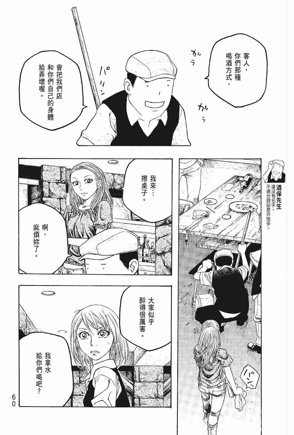 萌菌物語 - 第05卷(2/4) - 8
