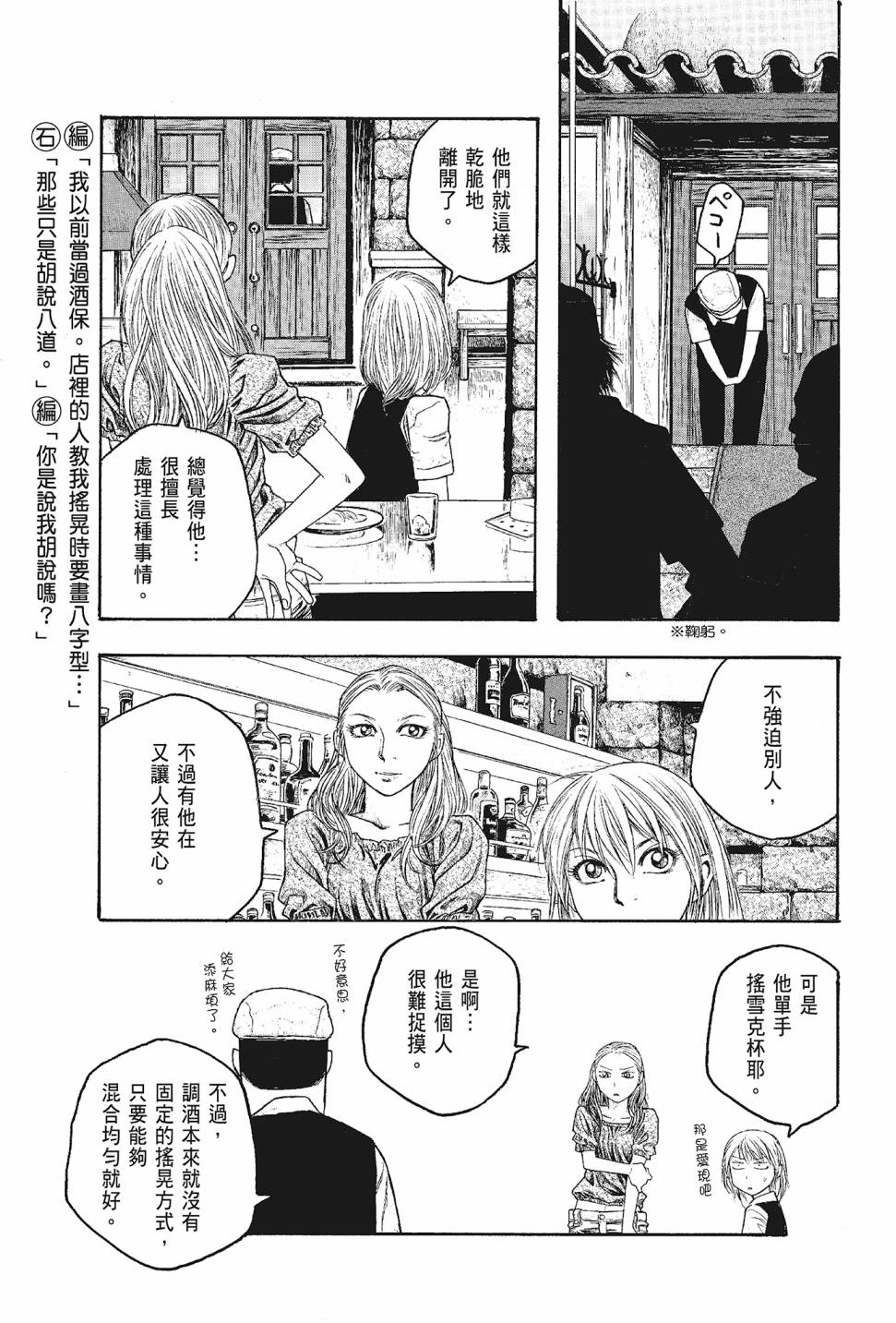 萌菌物語 - 第05卷(2/4) - 1
